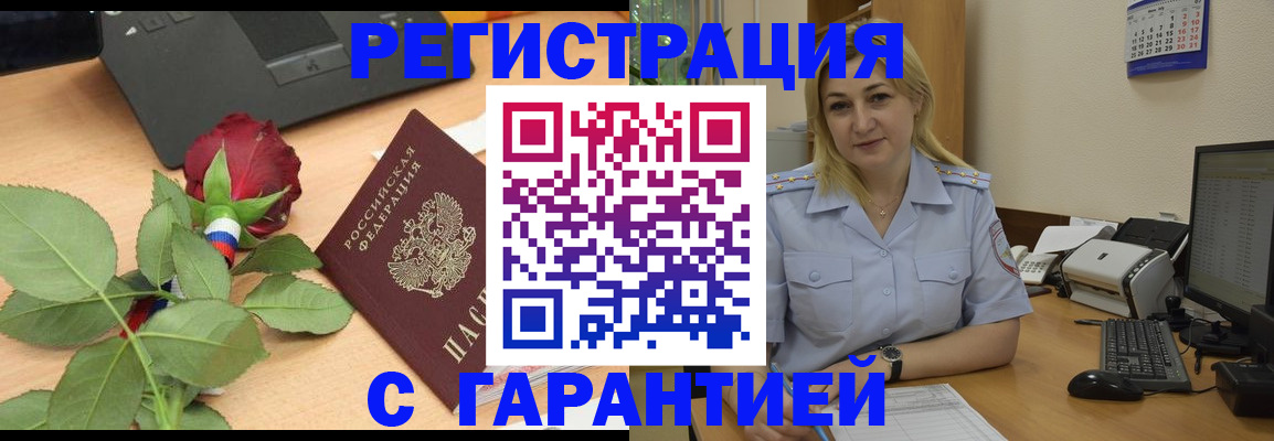 прописка штамп в Полысаево