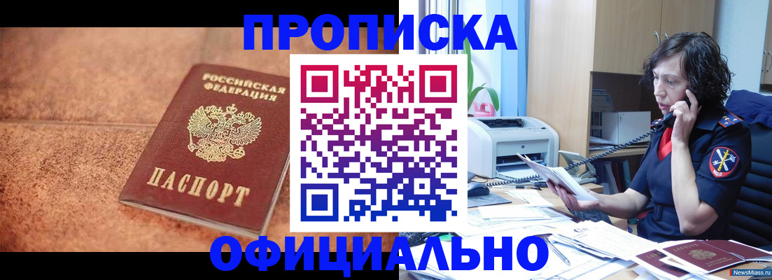 прописка для кредита в Полысаево